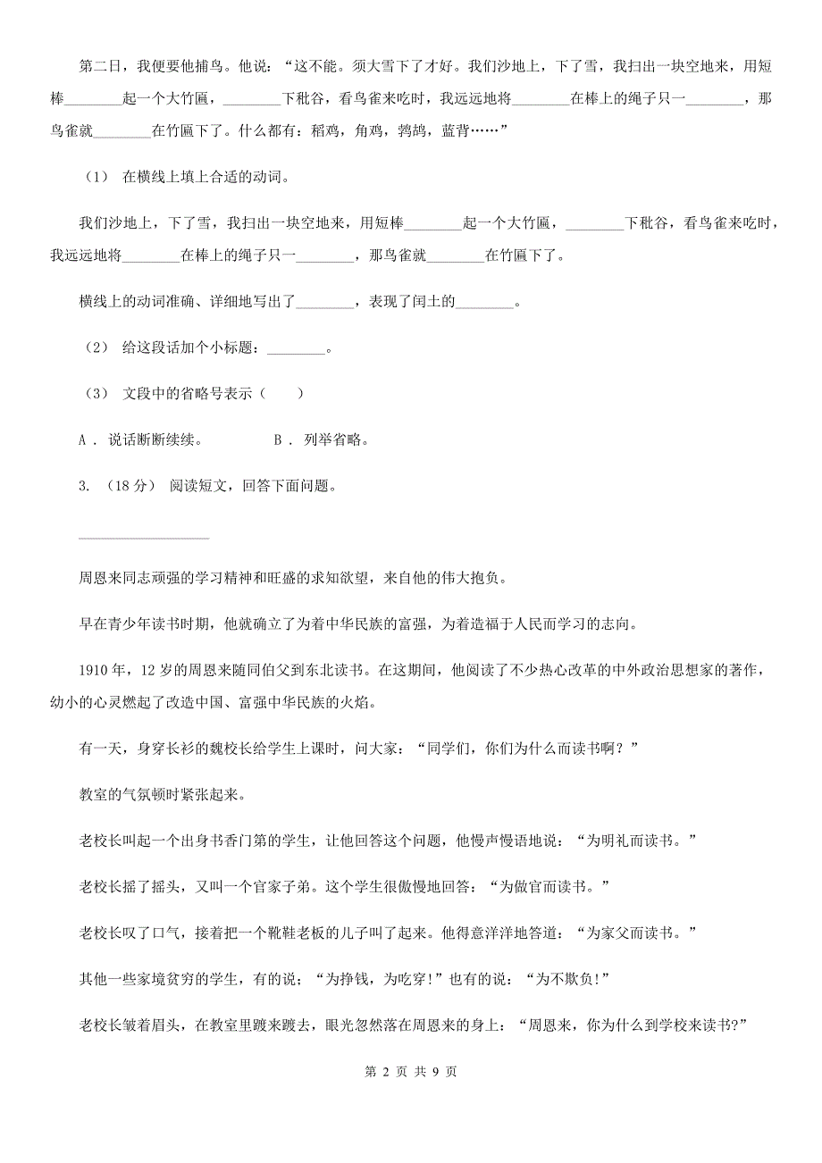 广东省茂名市三年级上学期语文期末专项复习卷（六） 课外阅读（一）_第2页