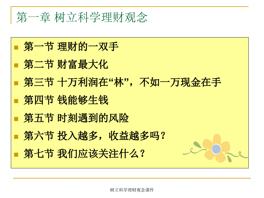 树立科学理财观念课件_第2页