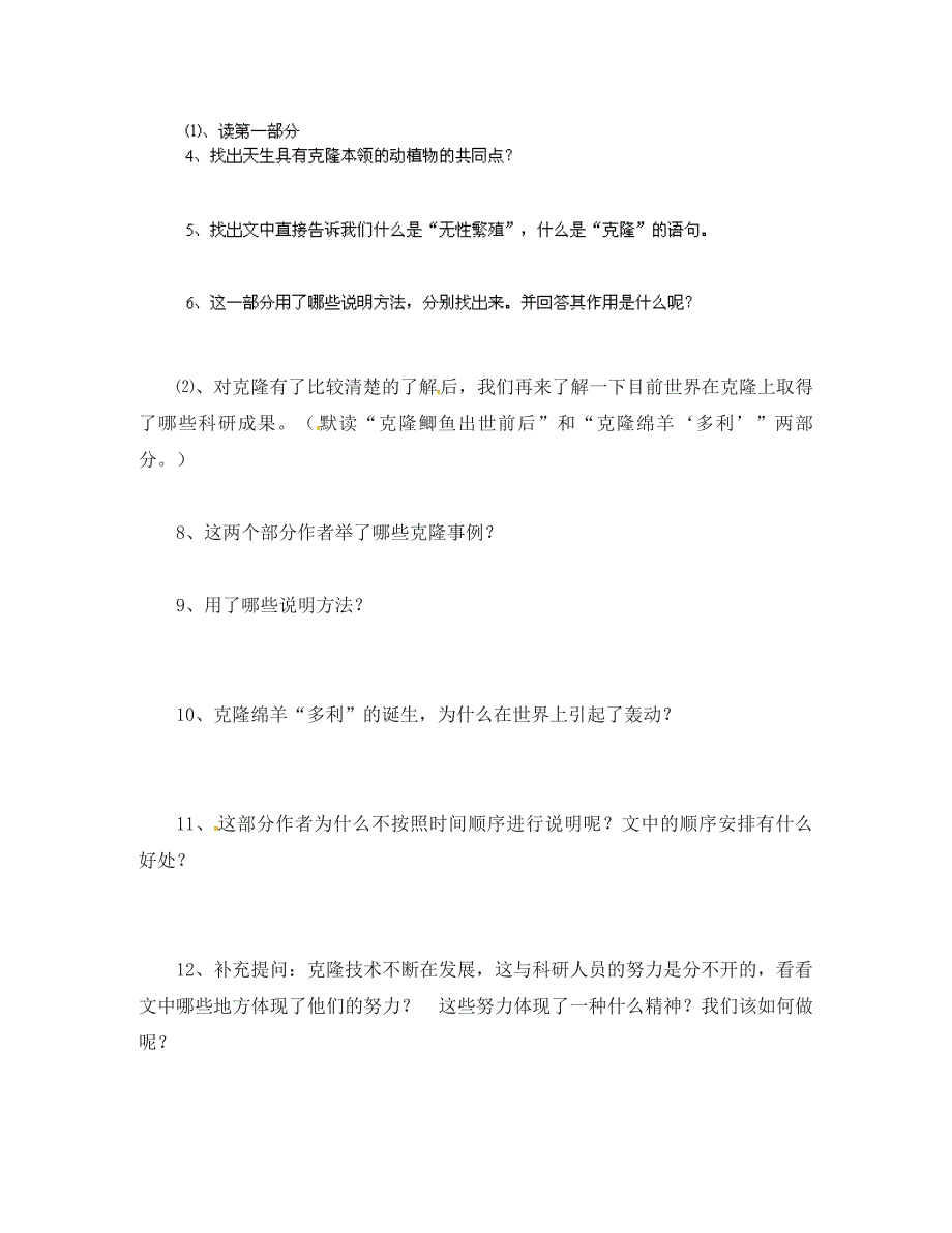 重庆市江津第五中学八年级语文上册17奇妙的克隆导学案无答案新人教版通用_第3页