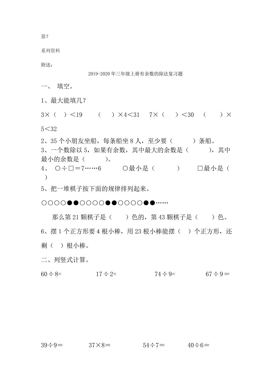 三年级上册有余数的除法复习题(二)_第2页