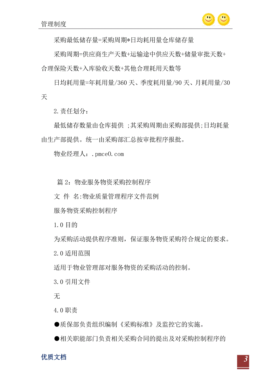 2021年物资采购管理制度1_第4页