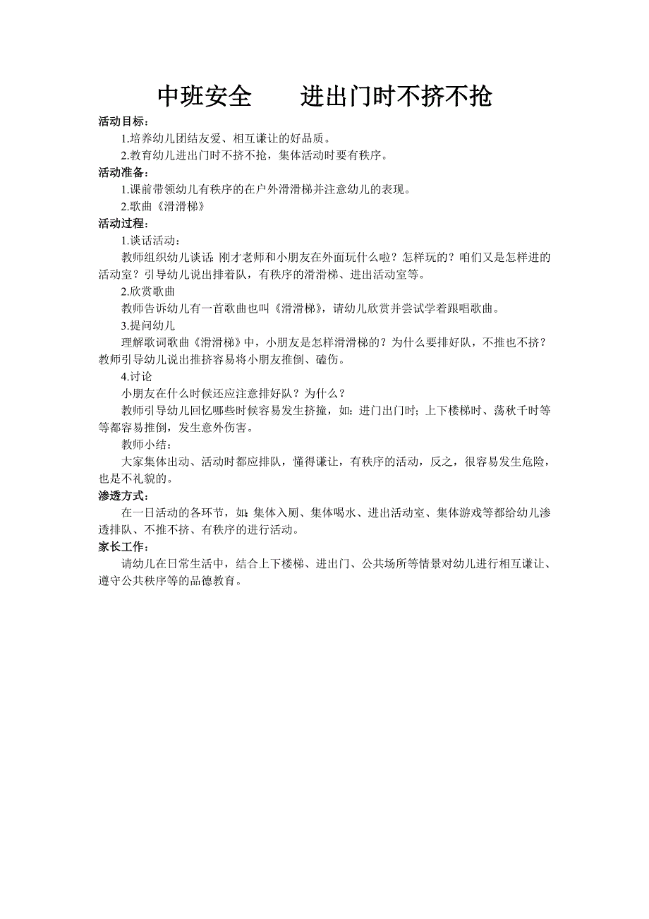 中班安全进出门时不挤不抢_第1页