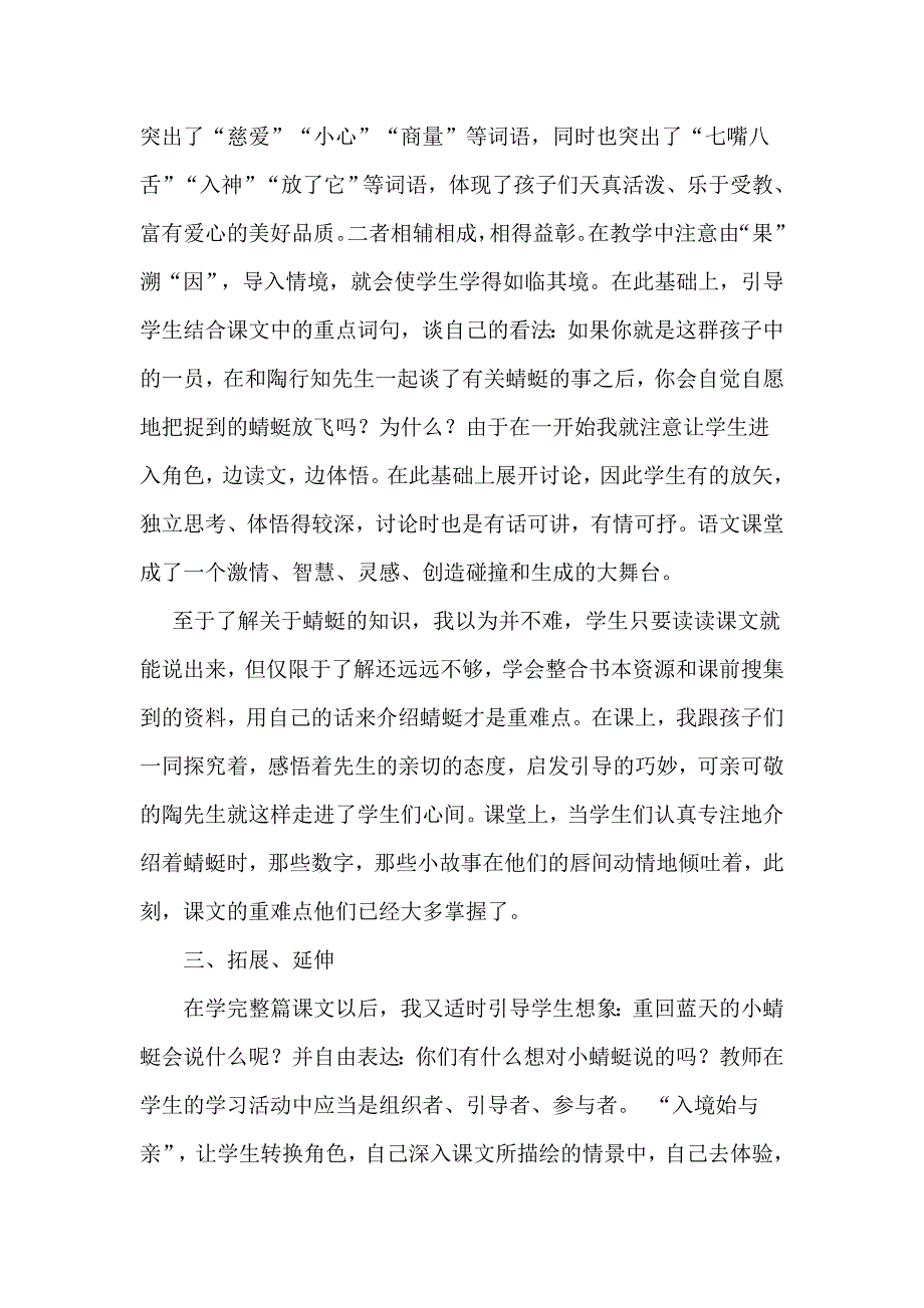 放飞蜻蜓_说课_(4).doc_第3页