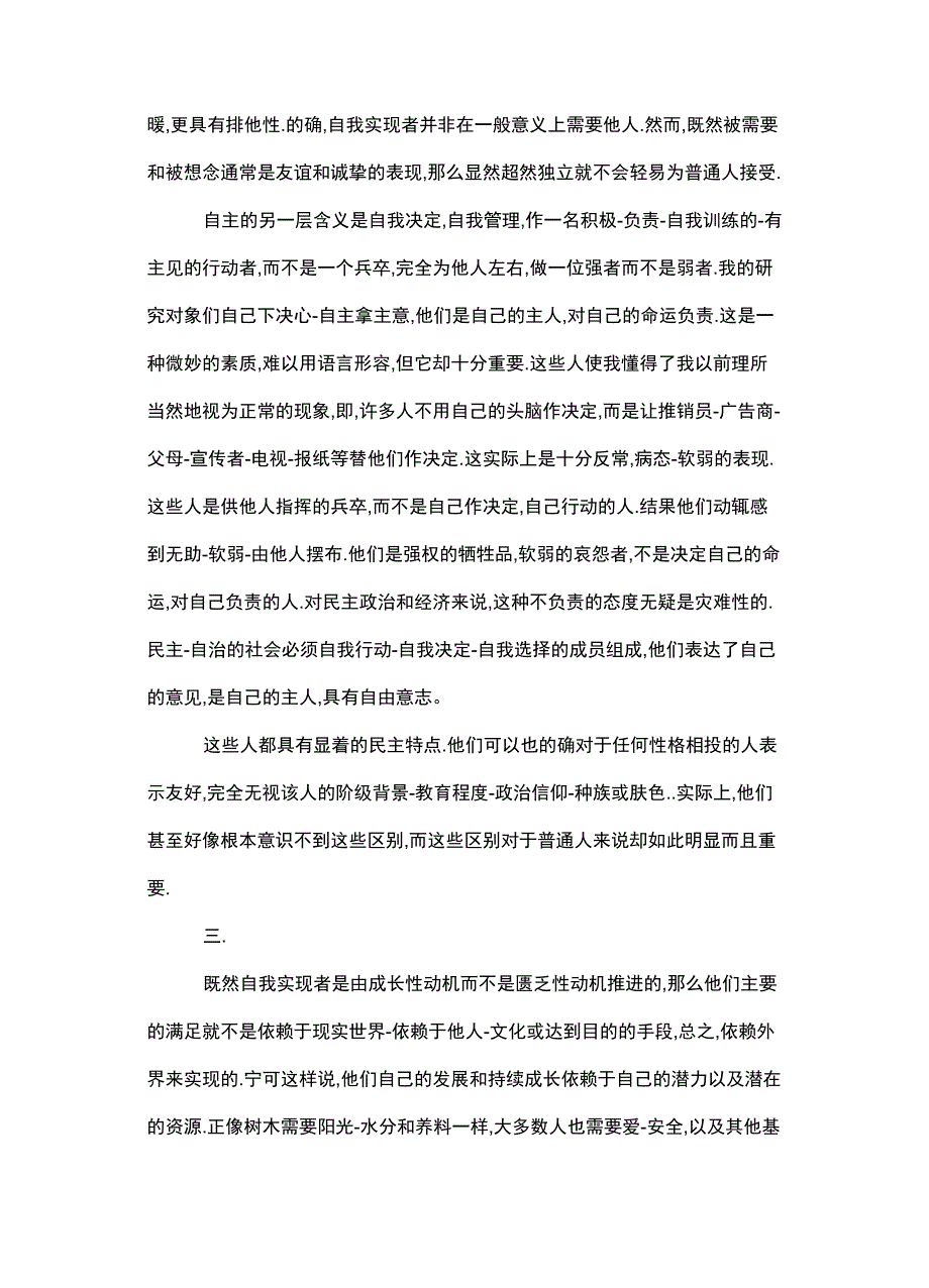 马斯洛《动机与人格》读书笔记_第4页