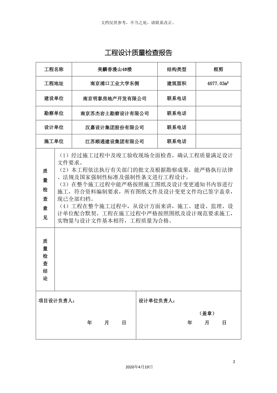 工程设计质量检查报告.doc_第2页