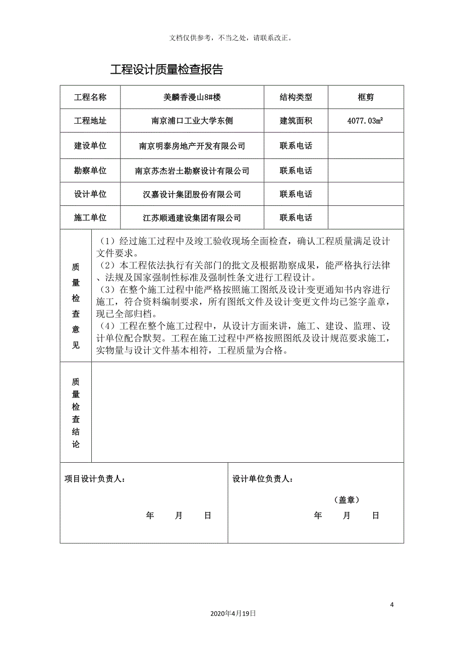 工程设计质量检查报告.doc_第4页