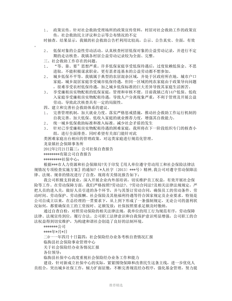 推荐-社保业务自查报告_第3页