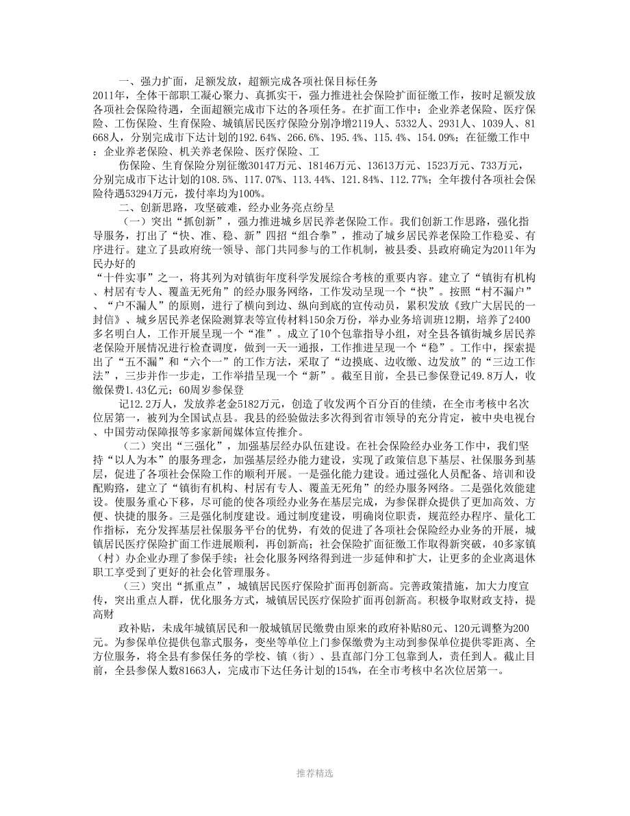 推荐-社保业务自查报告_第5页