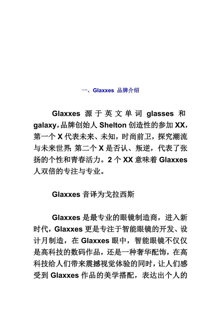 最新Glaxxes戈拉西斯智能视频眼镜_第5页