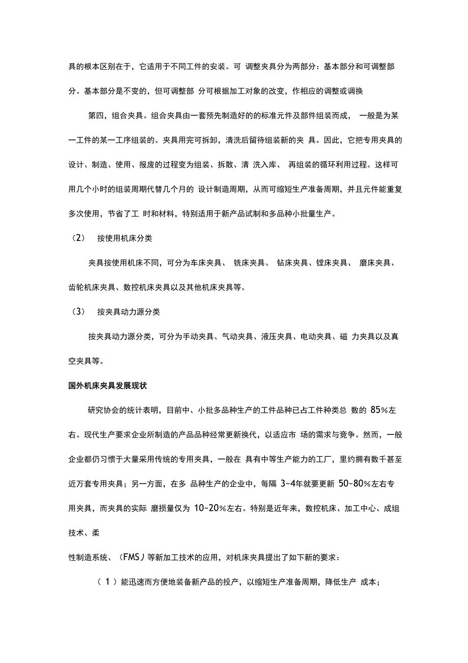 夹具设计文献综述_第3页