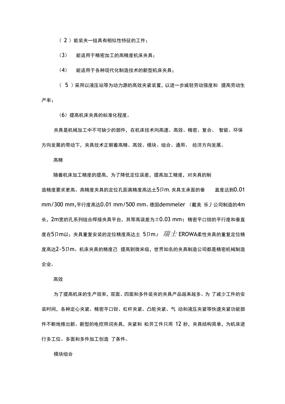 夹具设计文献综述_第4页