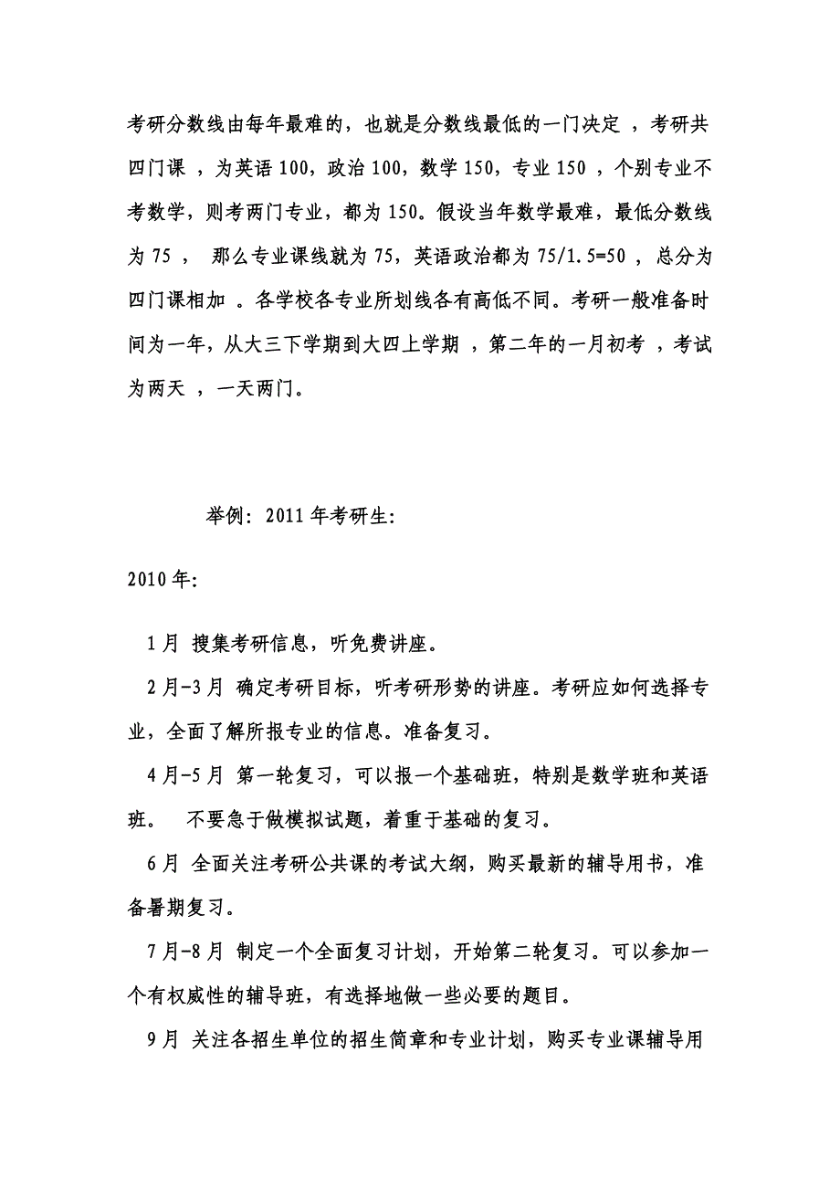 你了解考研吗.doc_第1页