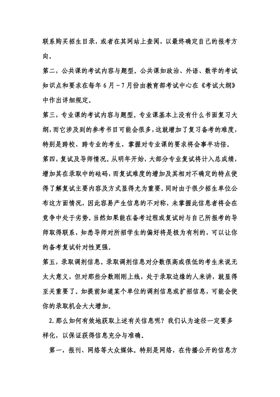 你了解考研吗.doc_第3页