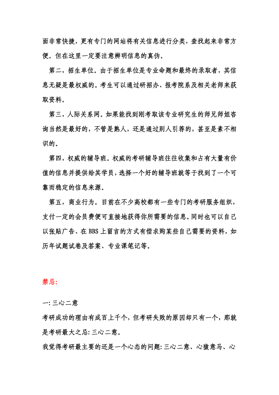 你了解考研吗.doc_第4页