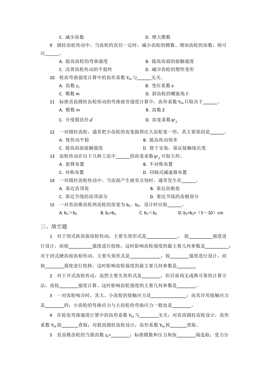 第十一章 齿轮传动.doc_第2页