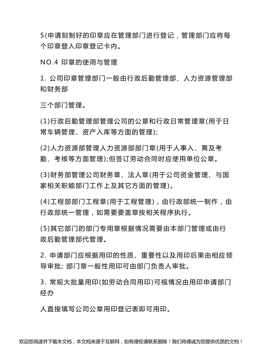 办公室综合管理制度汇编_第3页