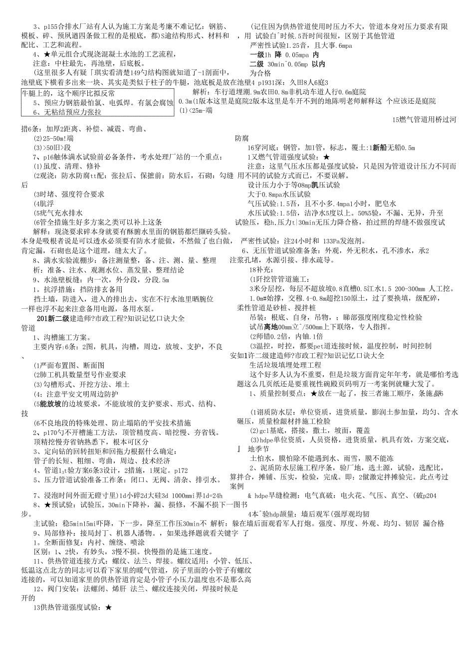 政记忆口诀二建建修订版考条_第5页