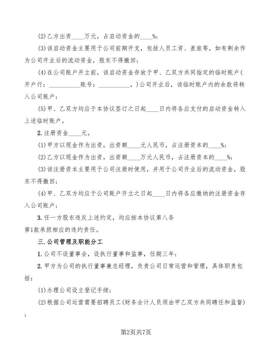 2022股东合伙协议范本_第2页