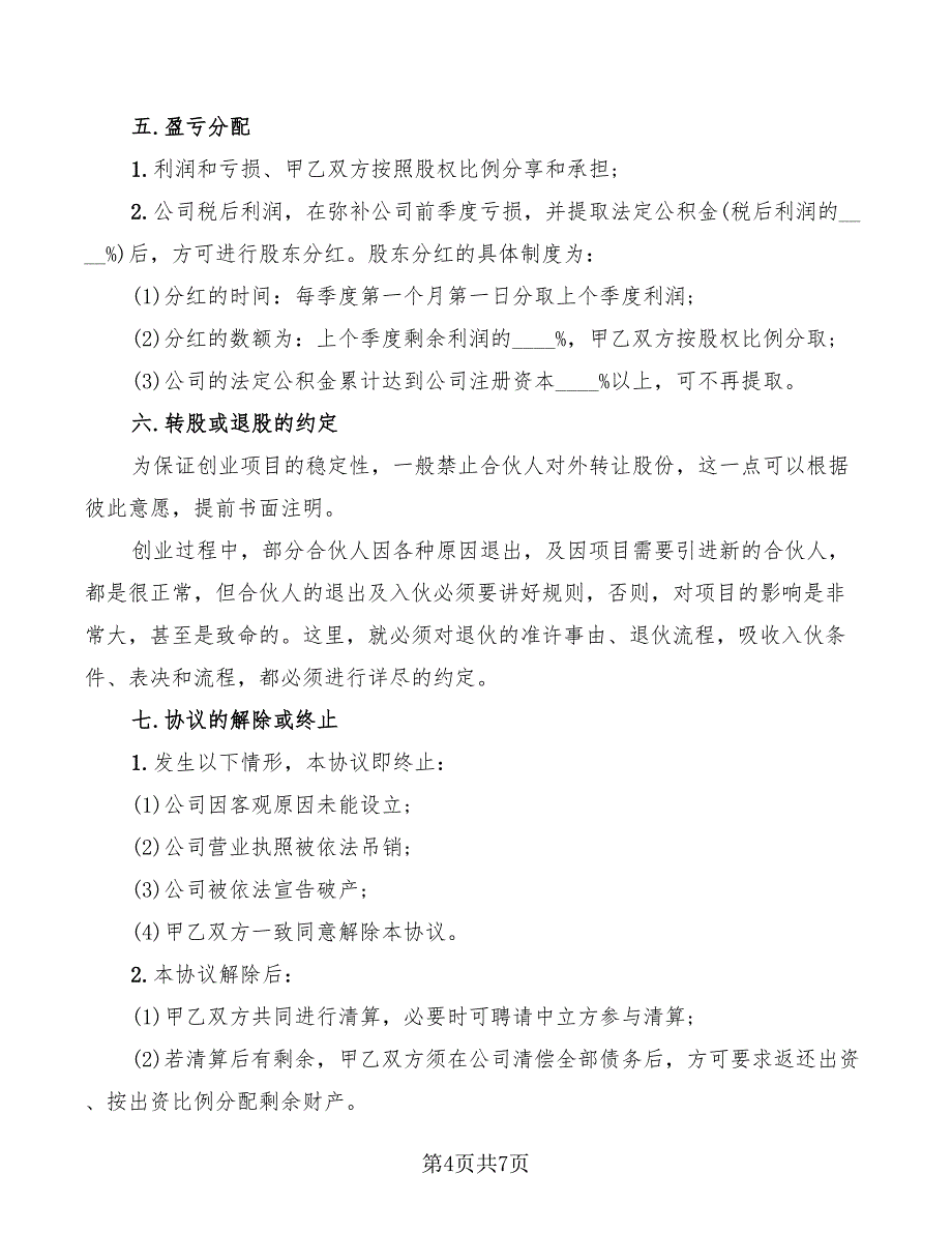 2022股东合伙协议范本_第4页