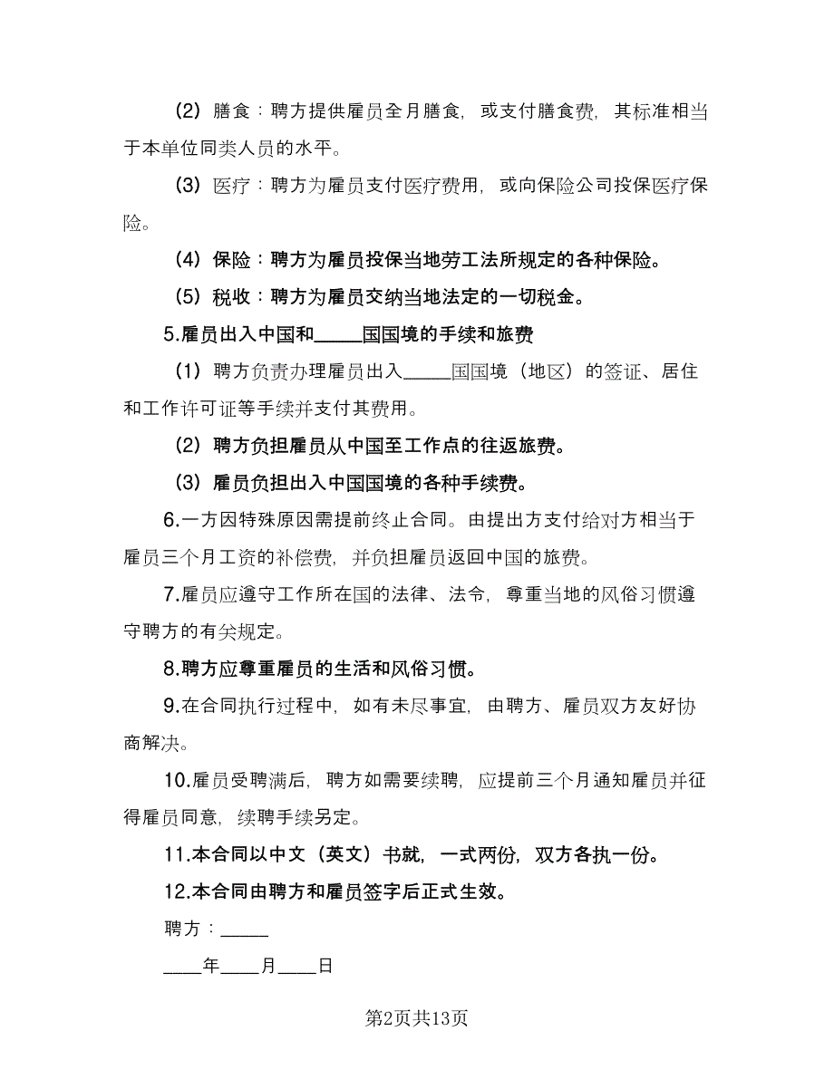 劳务雇佣协议书模板（四篇）.doc_第2页