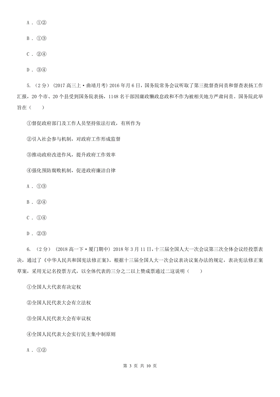 湖南省怀化市高三冲刺卷二政治试卷_第3页