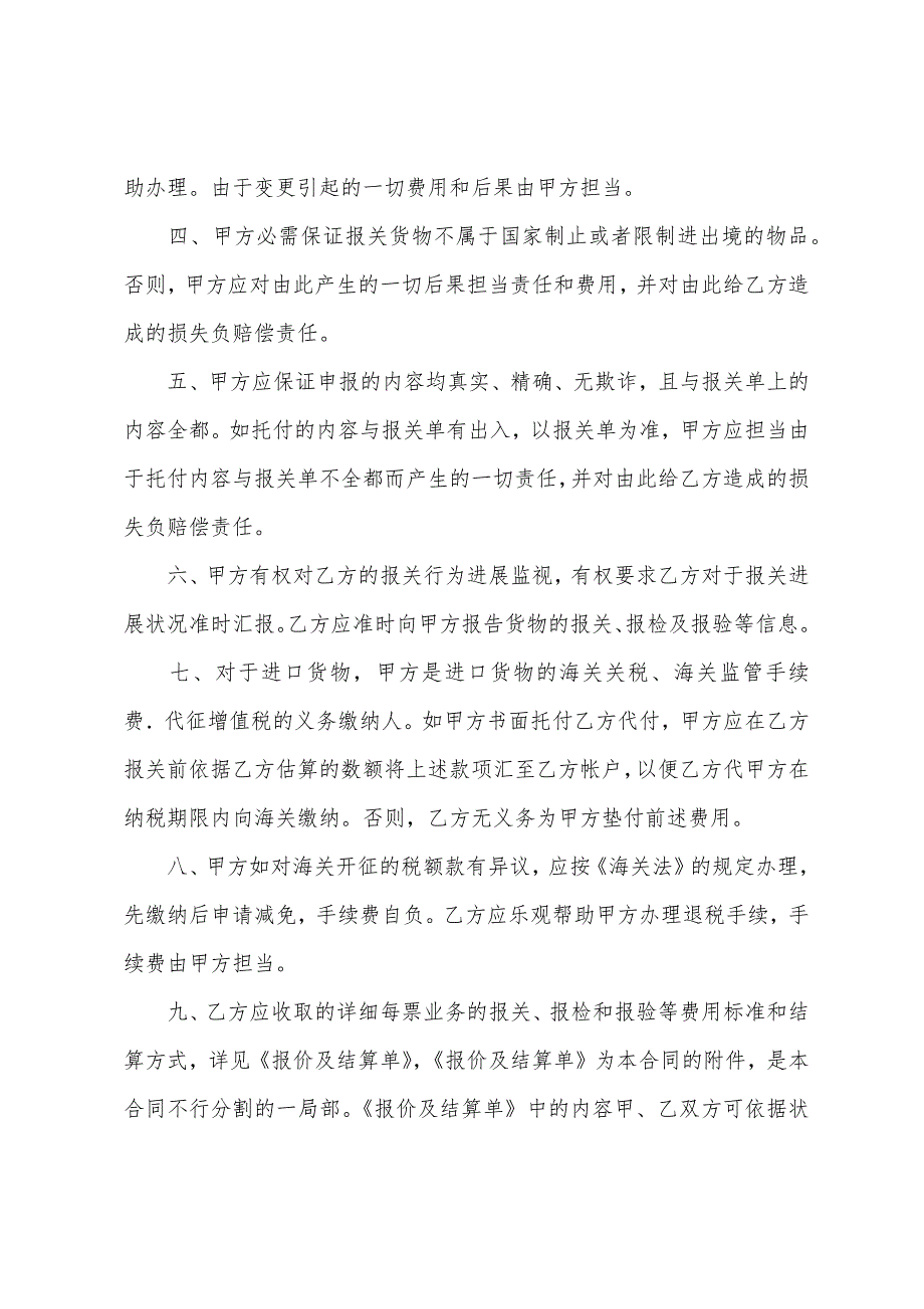 委托办理进出口货物报关合同.docx_第3页