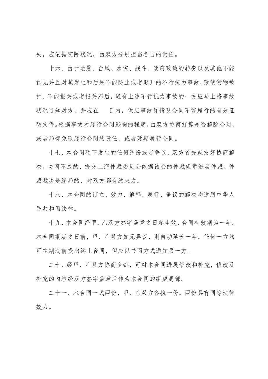 委托办理进出口货物报关合同.docx_第5页