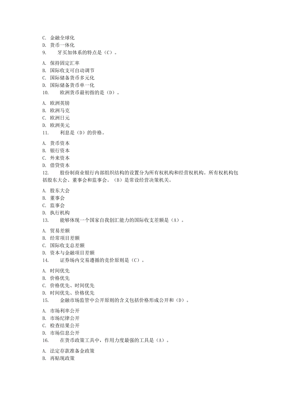 电大金融学第六次作业.doc_第2页