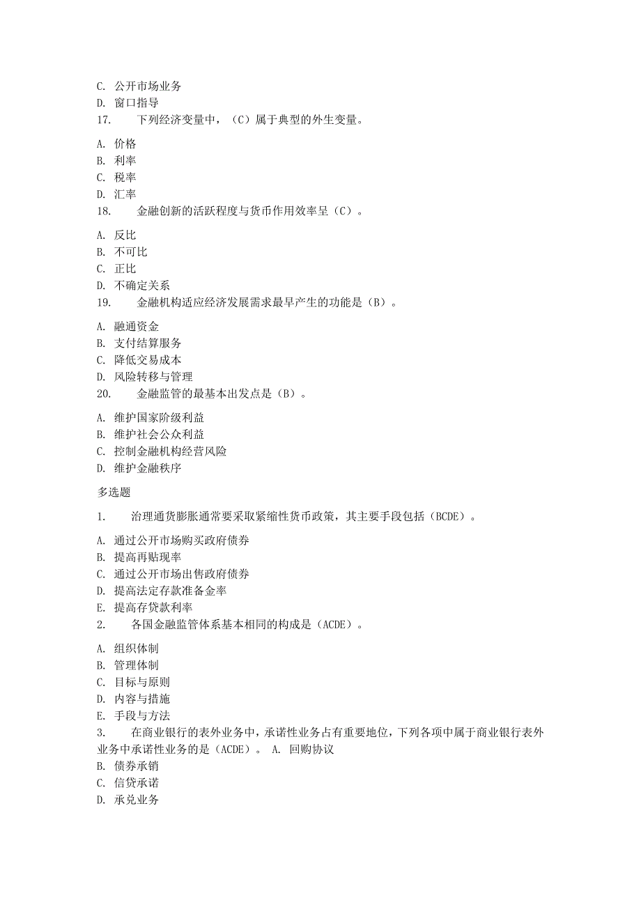 电大金融学第六次作业.doc_第3页