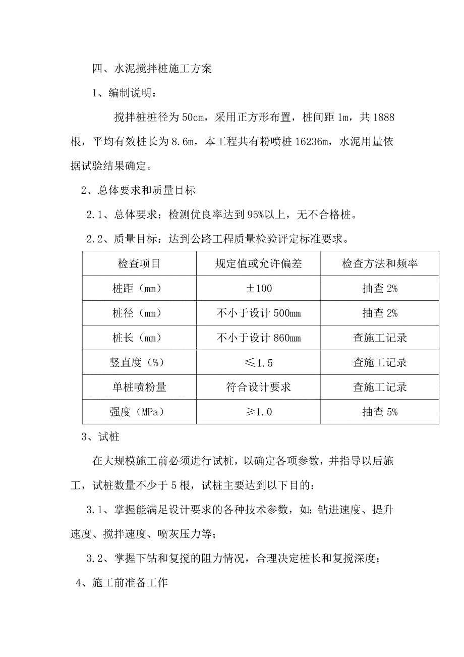 软地基处理方案_第2页