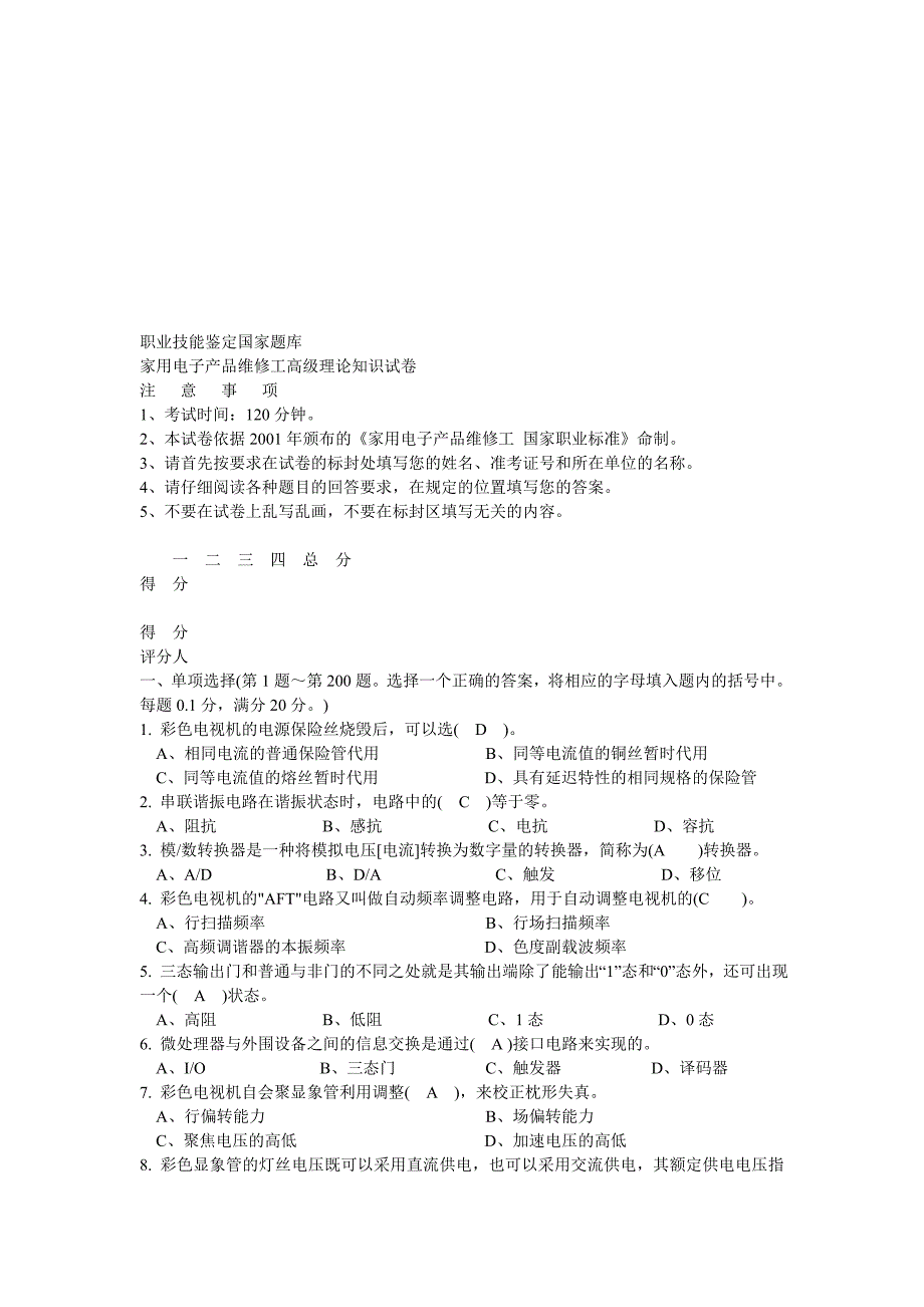 家电维修鉴定_第1页