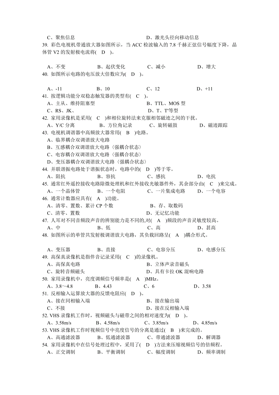 家电维修鉴定_第4页