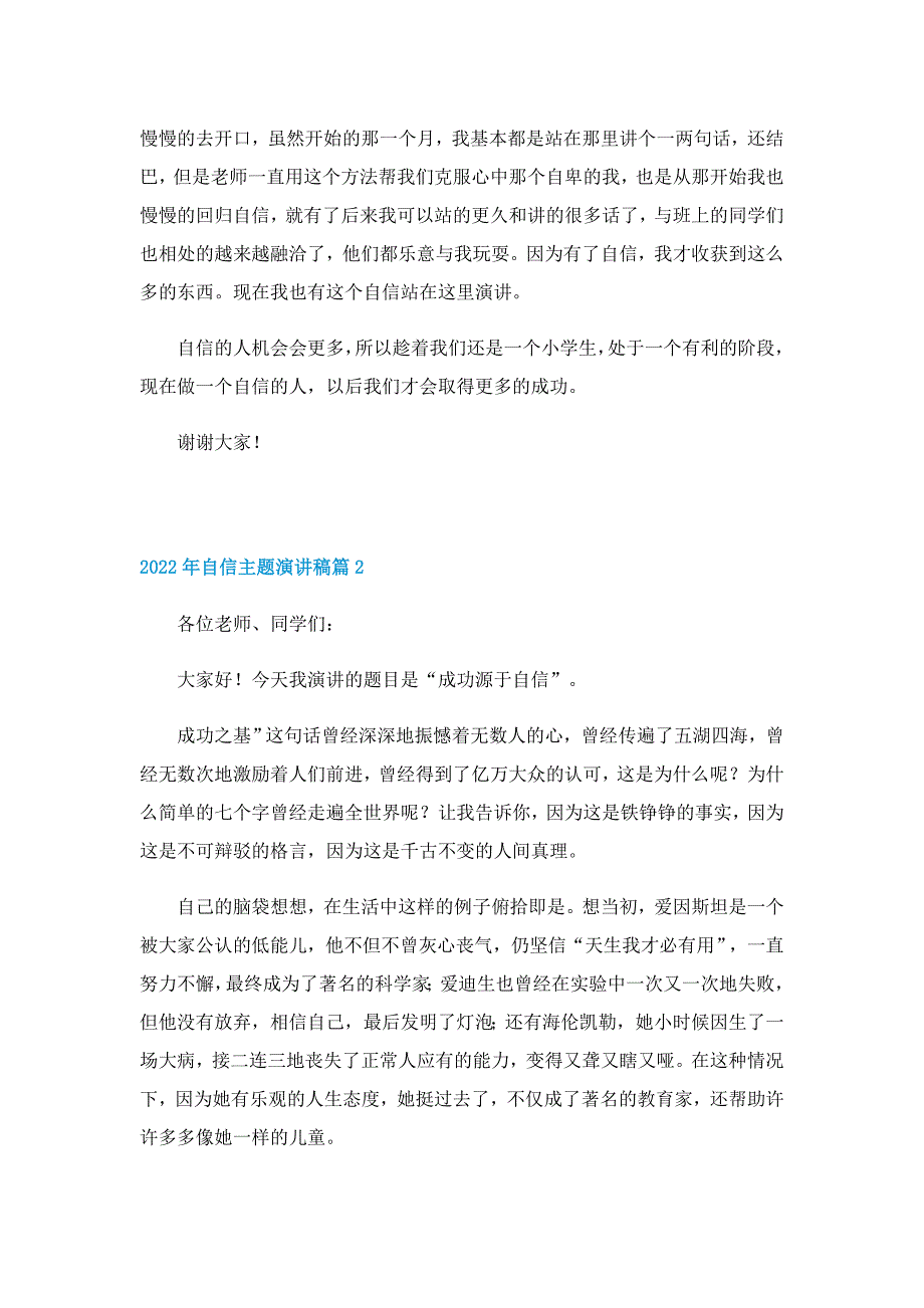 2022年自信主题演讲稿8篇_第2页