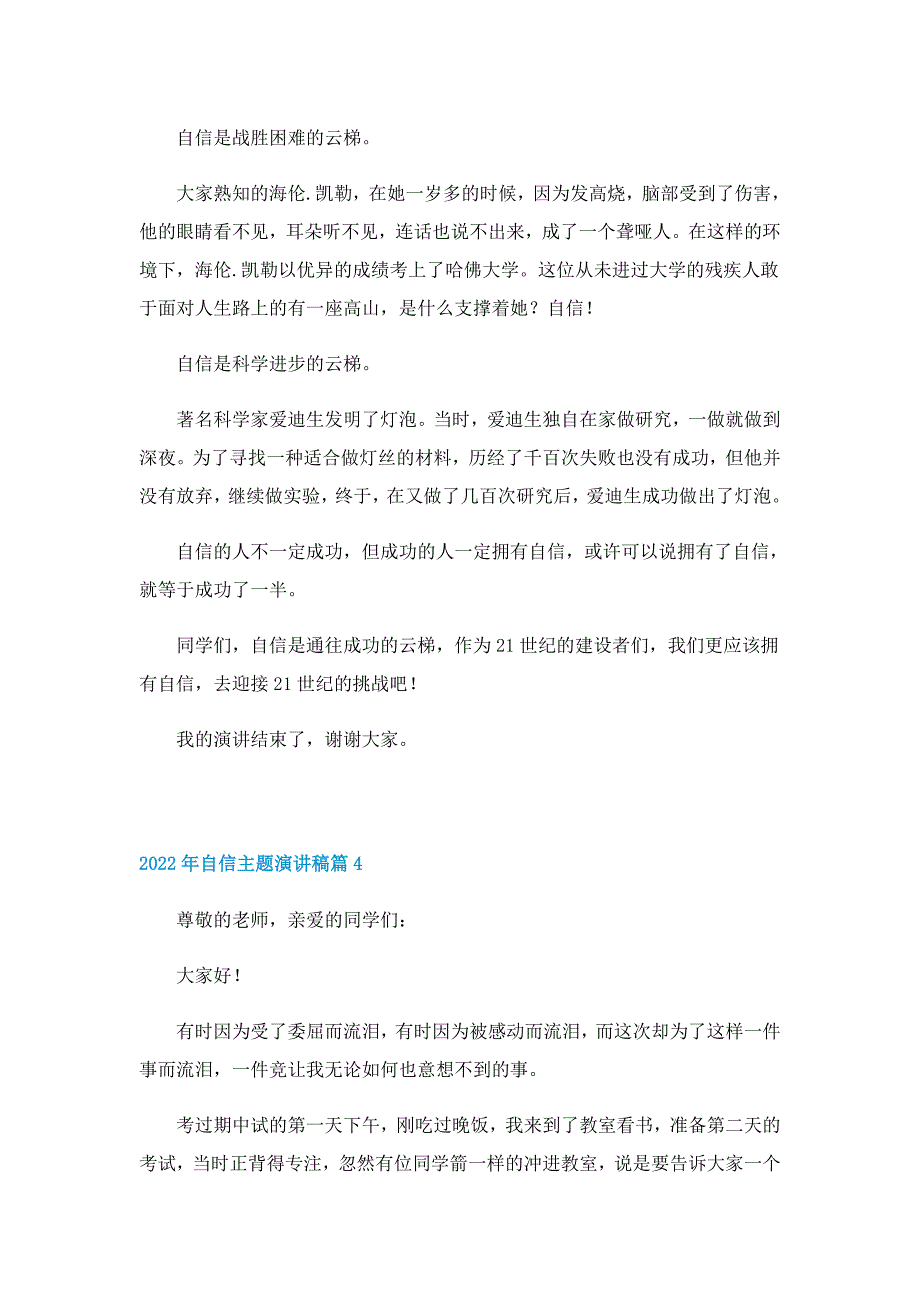 2022年自信主题演讲稿8篇_第4页