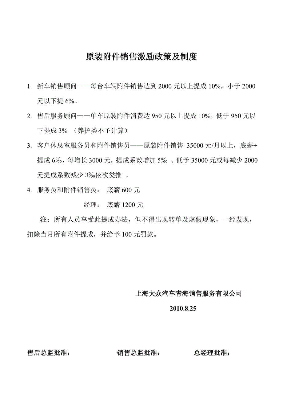 售后精彩附件(养护类)提成管理规定.doc_第3页