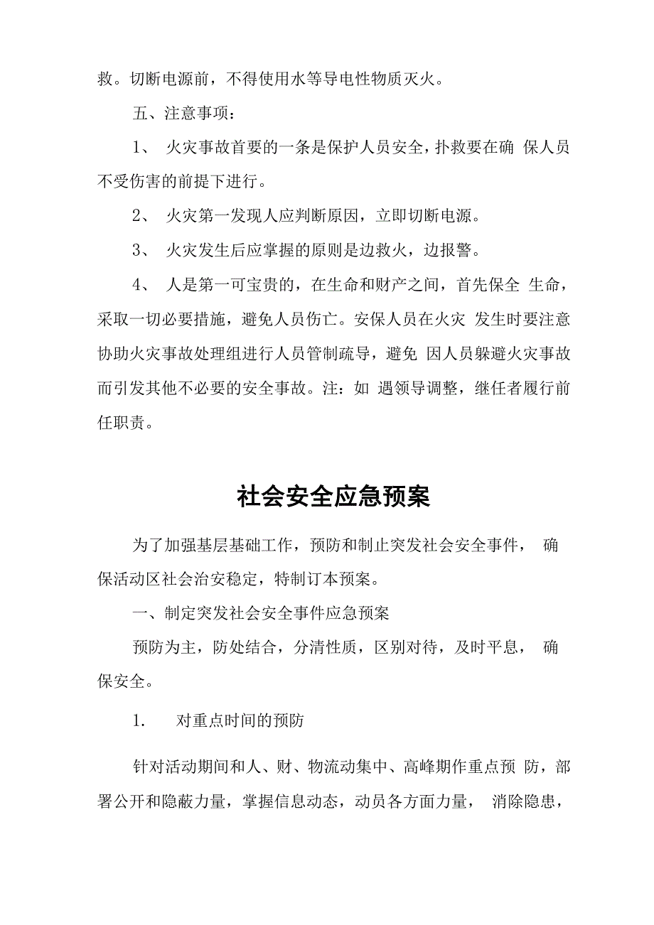 大型宴会会议布展安全管控安全保证书及应急预案_第3页