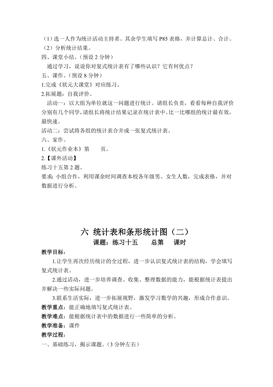 苏教版五上数学六-统计表和条形统计图(二)_第3页