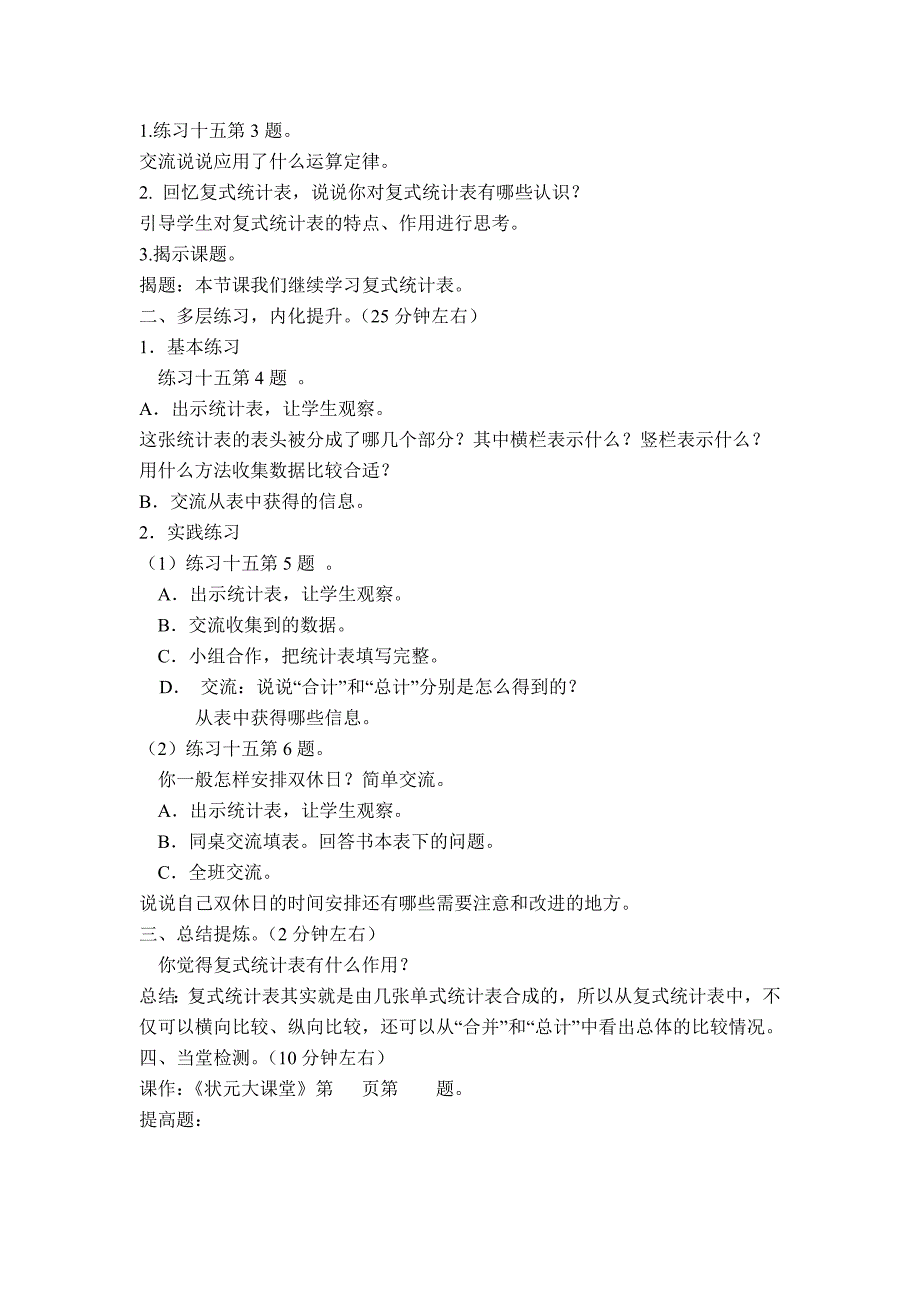 苏教版五上数学六-统计表和条形统计图(二)_第4页