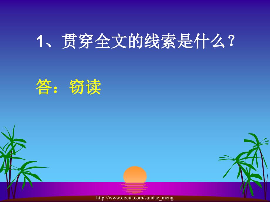 小学课件部编本语文七年级上册窃读记PPT_第4页