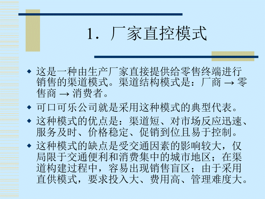 分销渠道管理　第11章 不同行业和产品分销渠道的构建_第4页