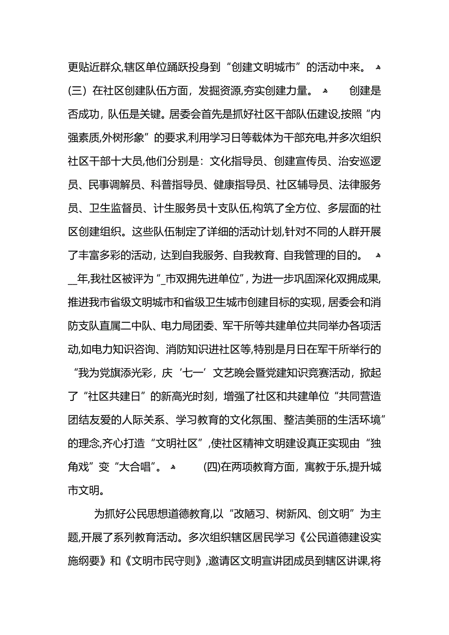 森林消防个人工作总结范文_第3页