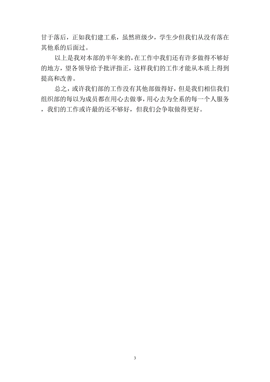 2019学生会组织部年终工作总结(四篇).docx_第3页