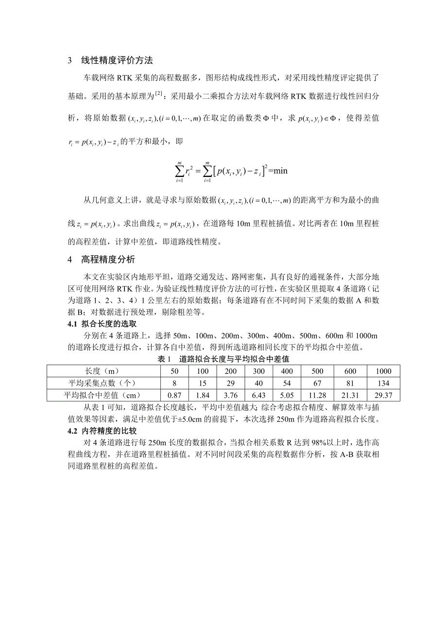 车载网络RTK高程精度研究_第2页