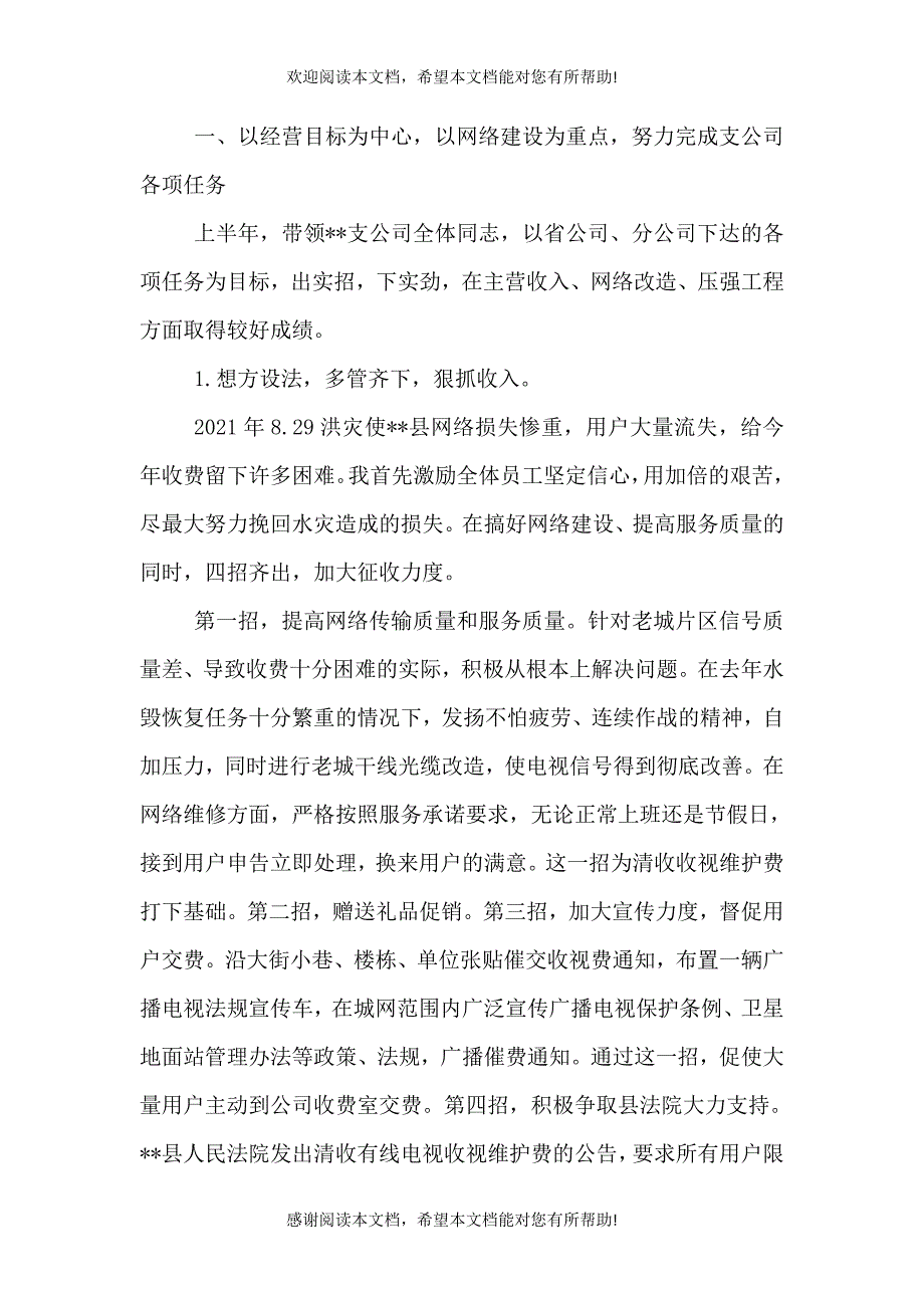 分公司工作总结报告范文_第4页