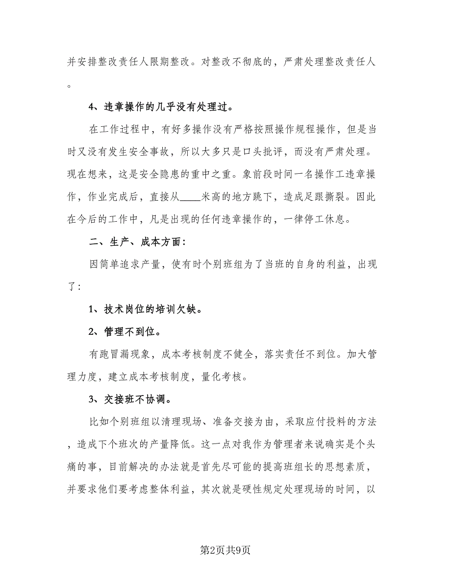 车间班组长年终汇报总结标准范文（4篇）.doc_第2页