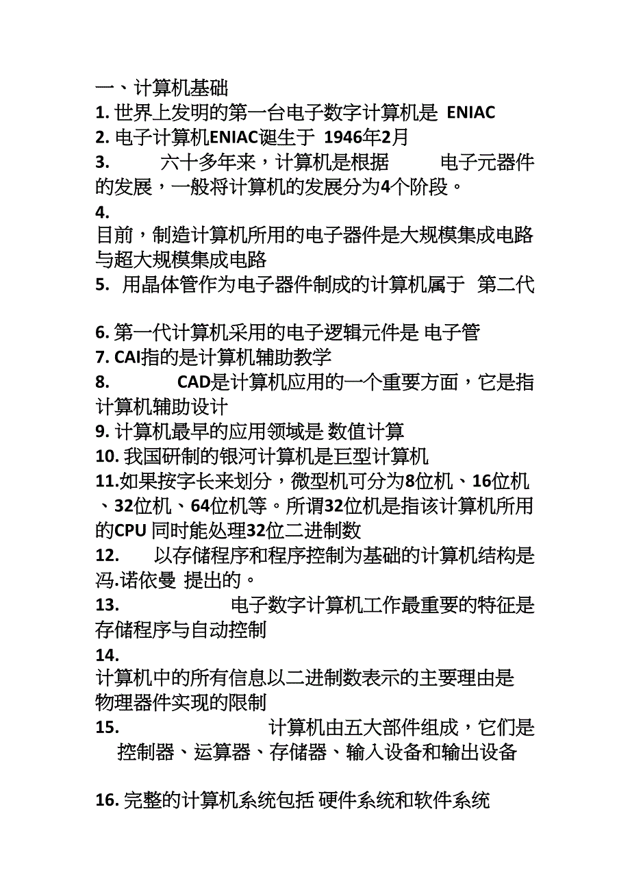 计算机复习题_第1页