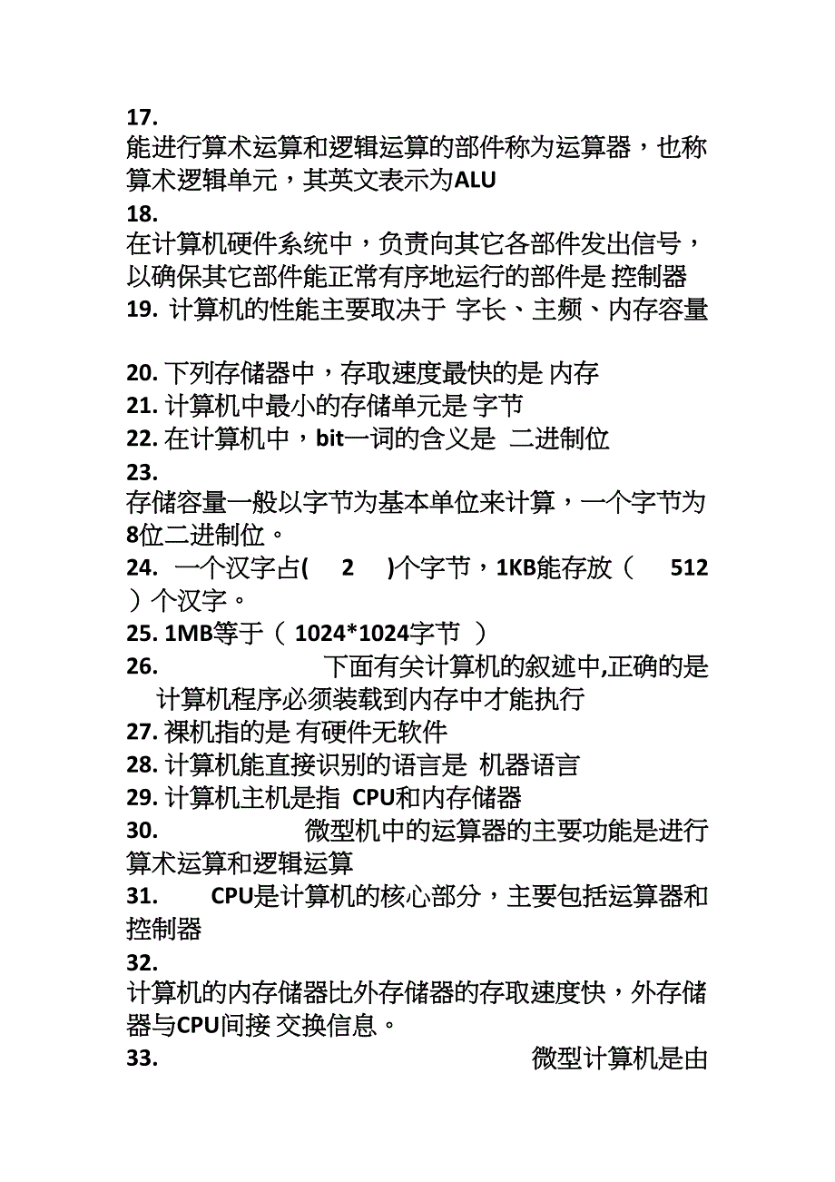 计算机复习题_第2页