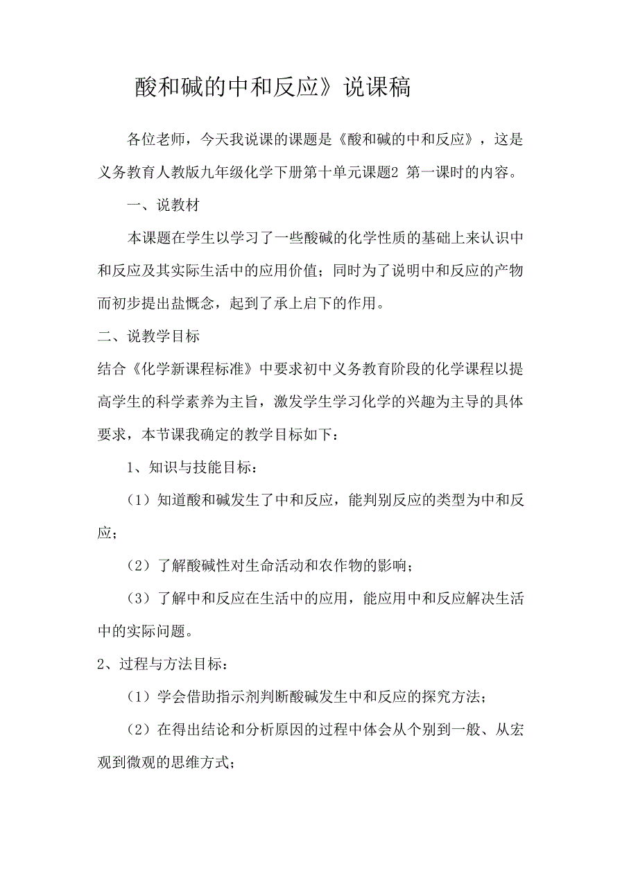 酸和碱的中和反应说课稿精选版_第2页