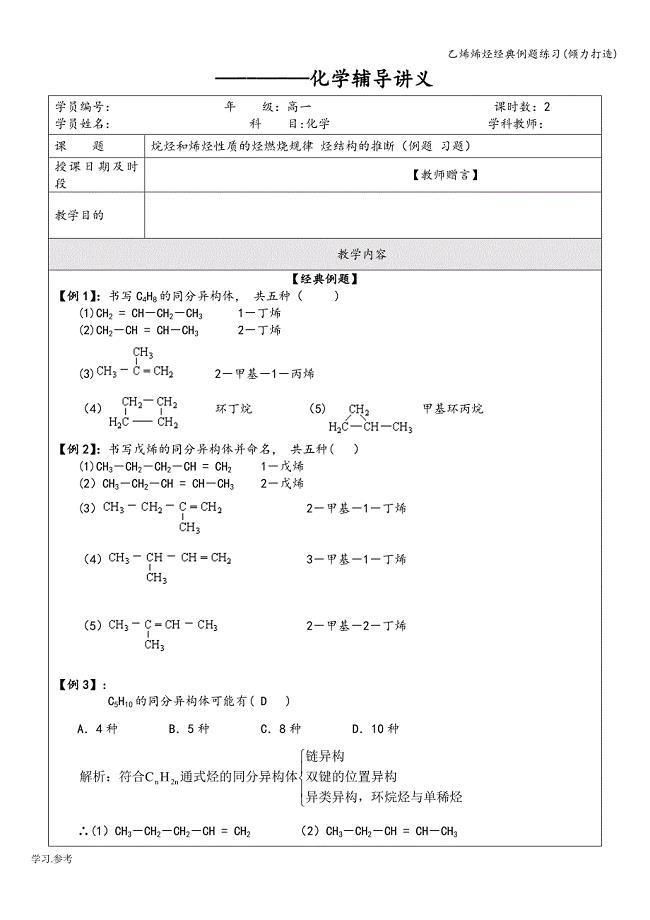 乙烯烯烃经典例题练习(倾力打造).doc