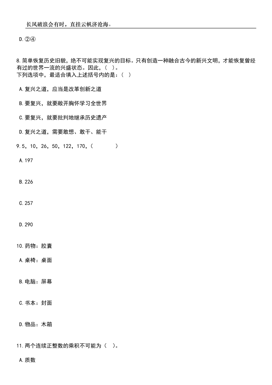 2023年06月辽宁铁岭市银州区事业单位公开招聘82人笔试题库含答案详解_第4页